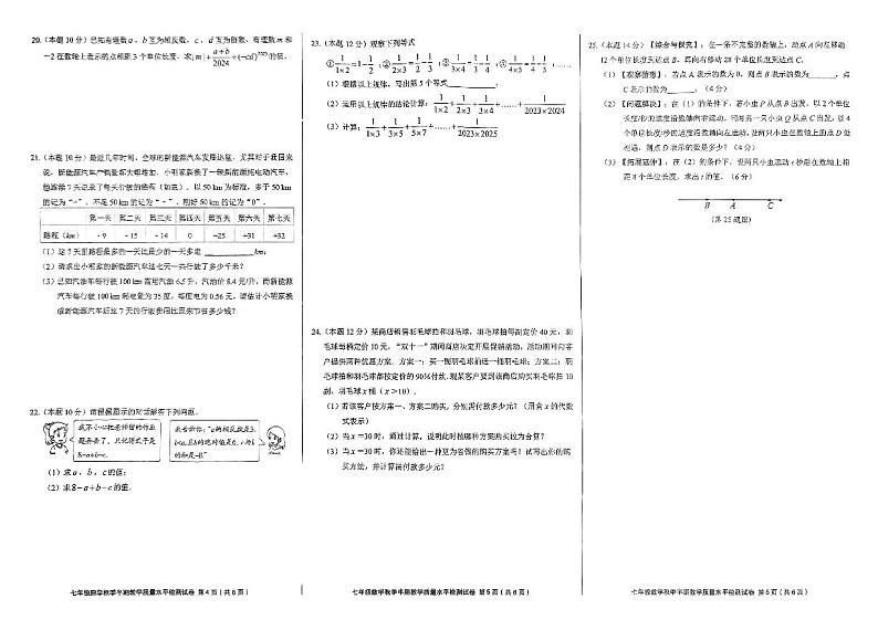 贵州省黔东南州剑河县第四中学2024年秋季学期七年级数学半期教学质量水平检测及答案第2页