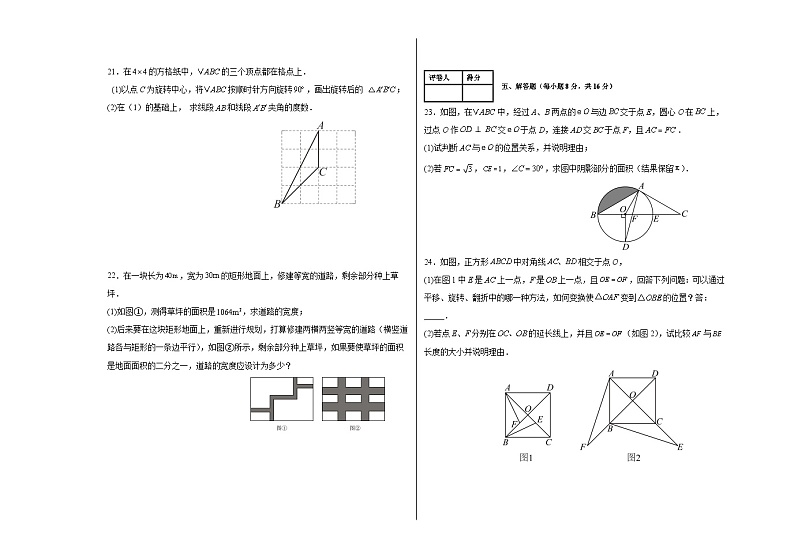 吉林省四平市2024-2025学年九年级上学期期末数学模拟试卷(二)第3页