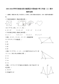 甘肃省庆阳市镇原县中原初级中学2023-2024学年八年级上学期期中数学试卷