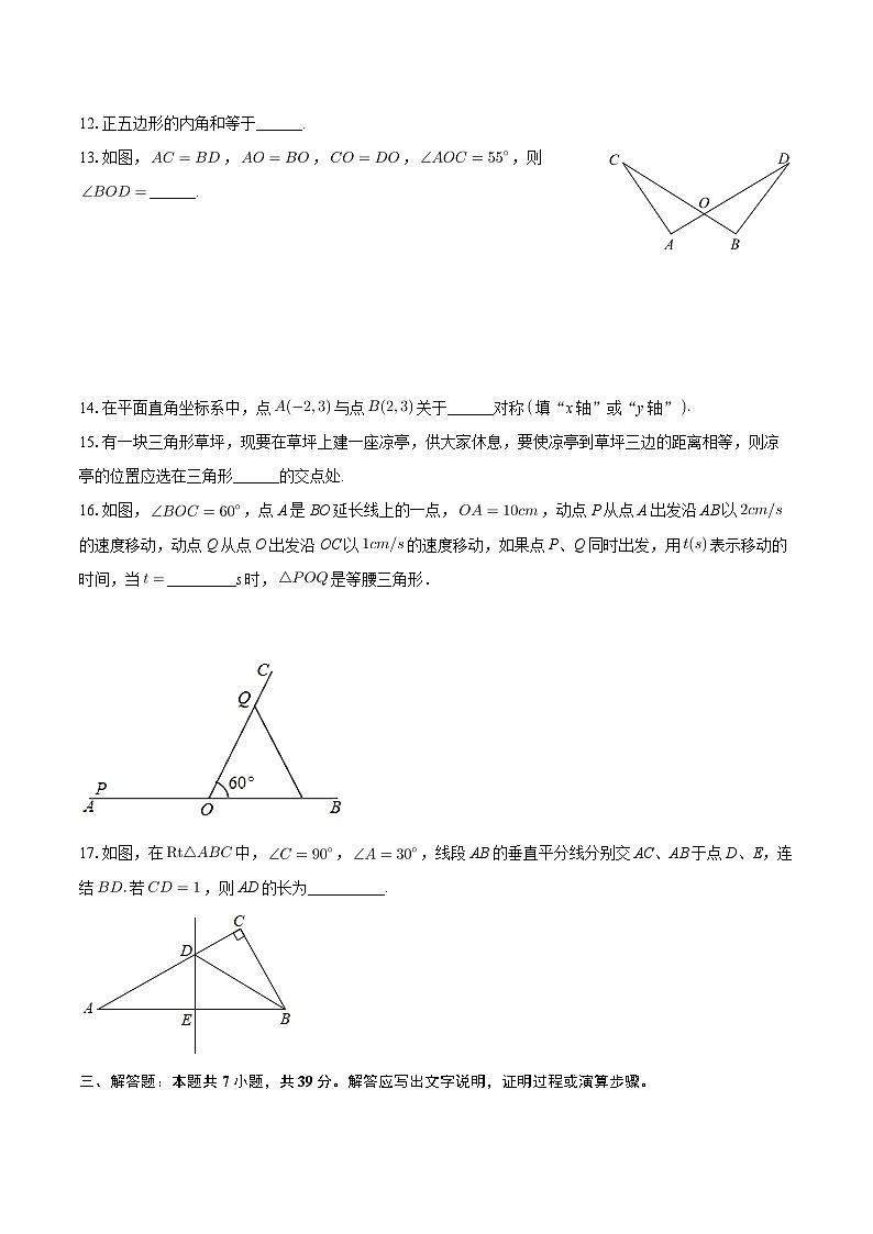 甘肃省庆阳市镇原县中原初级中学2023-2024学年八年级上学期期中数学试卷第3页