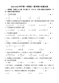 【试卷】2024-2025学年第一学期初一数学期中检测试卷