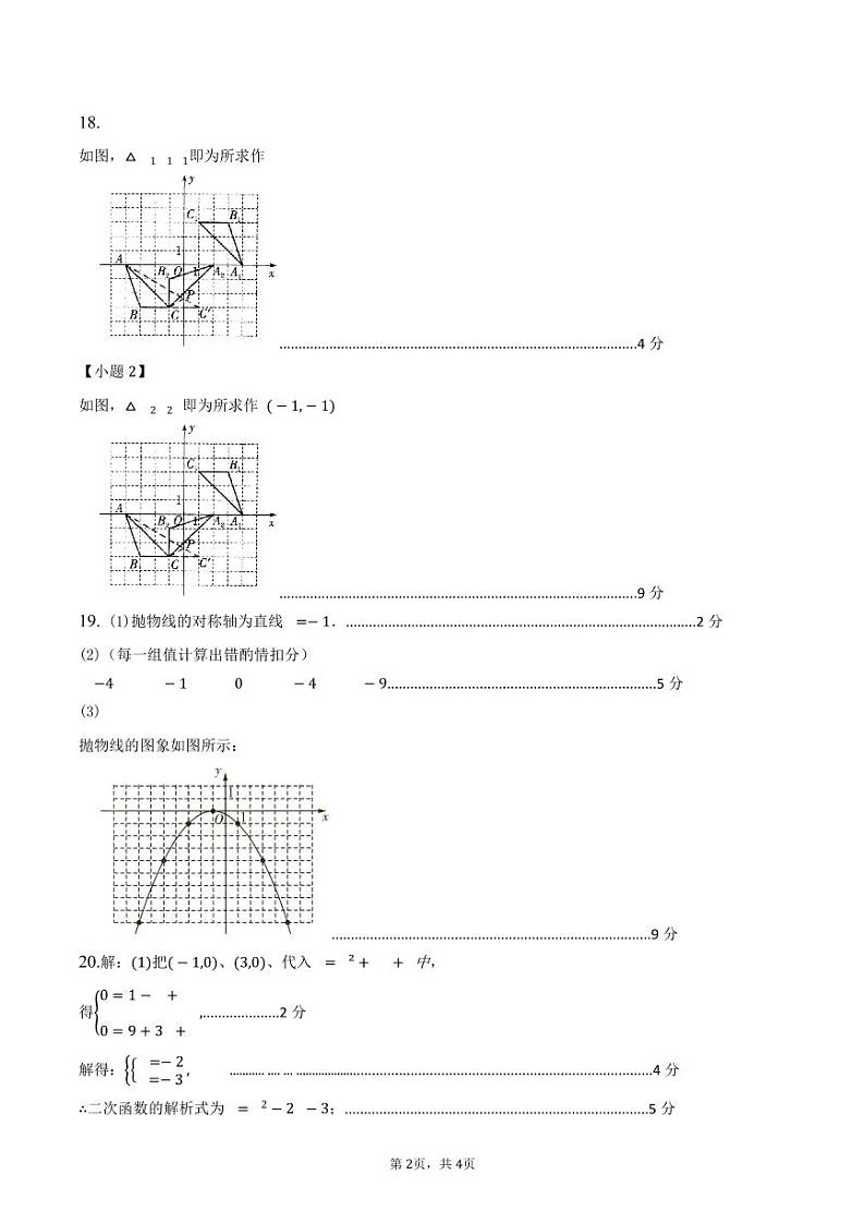河南省漯河市临颍县2024-2025学年九年级上学期11月期中数学试题02