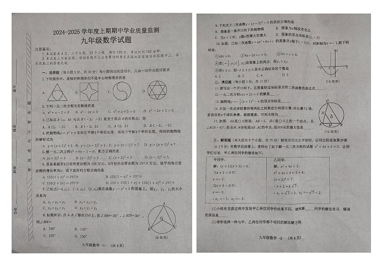 河南省漯河市临颍县2024-2025学年九年级上学期11月期中数学试题01