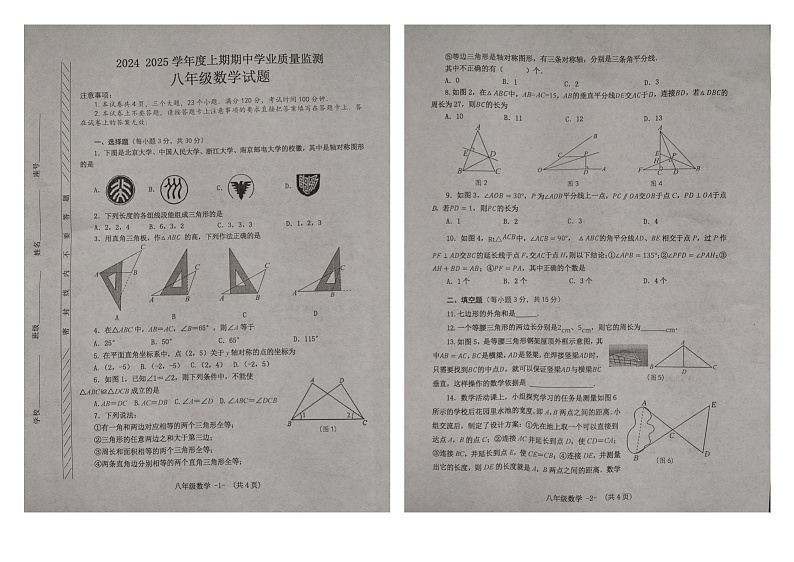 河南省漯河市临颍县2024-2025学年八年级上学期11月期中数学试题01
