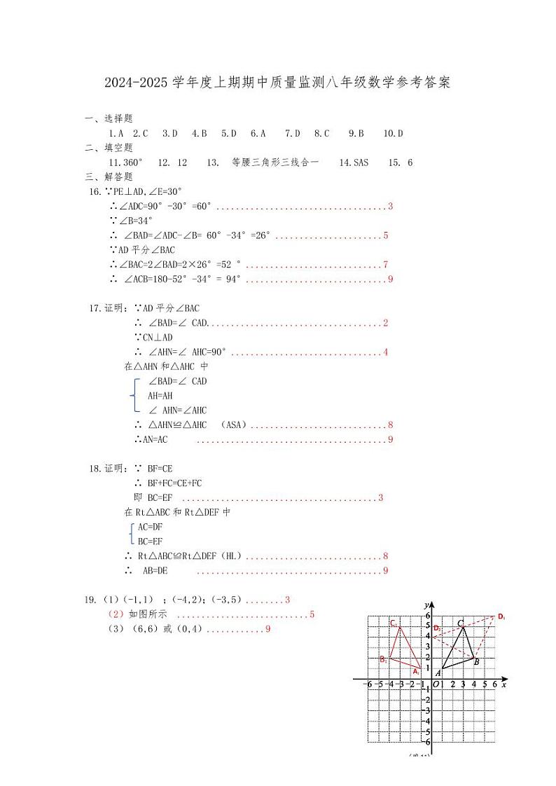 河南省漯河市临颍县2024-2025学年八年级上学期11月期中数学试题01