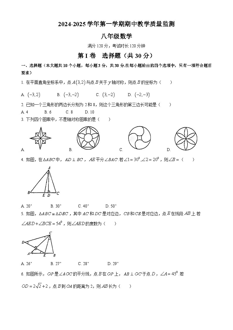 山西省大同市北岳中学2024-2025学年上学期八年级数学期中测试(无答案)第1页