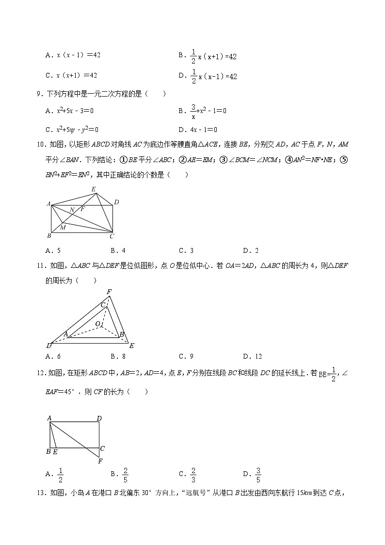 河北省衡水市武强县八校联考2024-2025学年九年级上学期期中数学试卷03