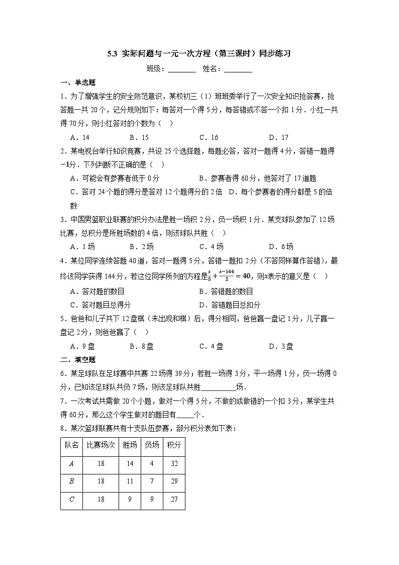 5.3 实际问题与一元一次方程(第三课时)-同步练习第1页