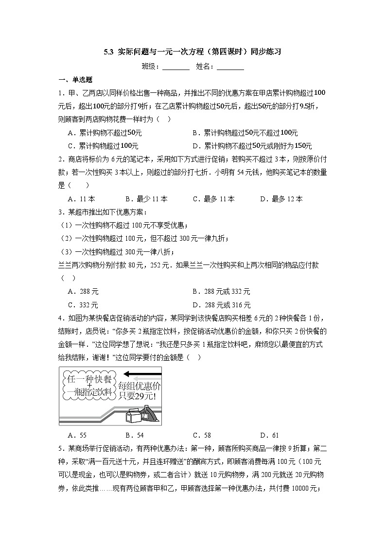 5.3 实际问题与一元一次方程(第四课时)-同步练习第1页