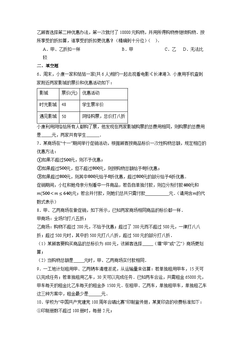5.3 实际问题与一元一次方程(第四课时)-同步练习第2页