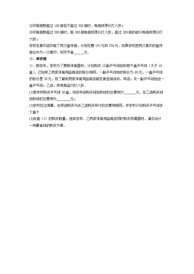 5.3 实际问题与一元一次方程(第四课时)-同步练习第3页