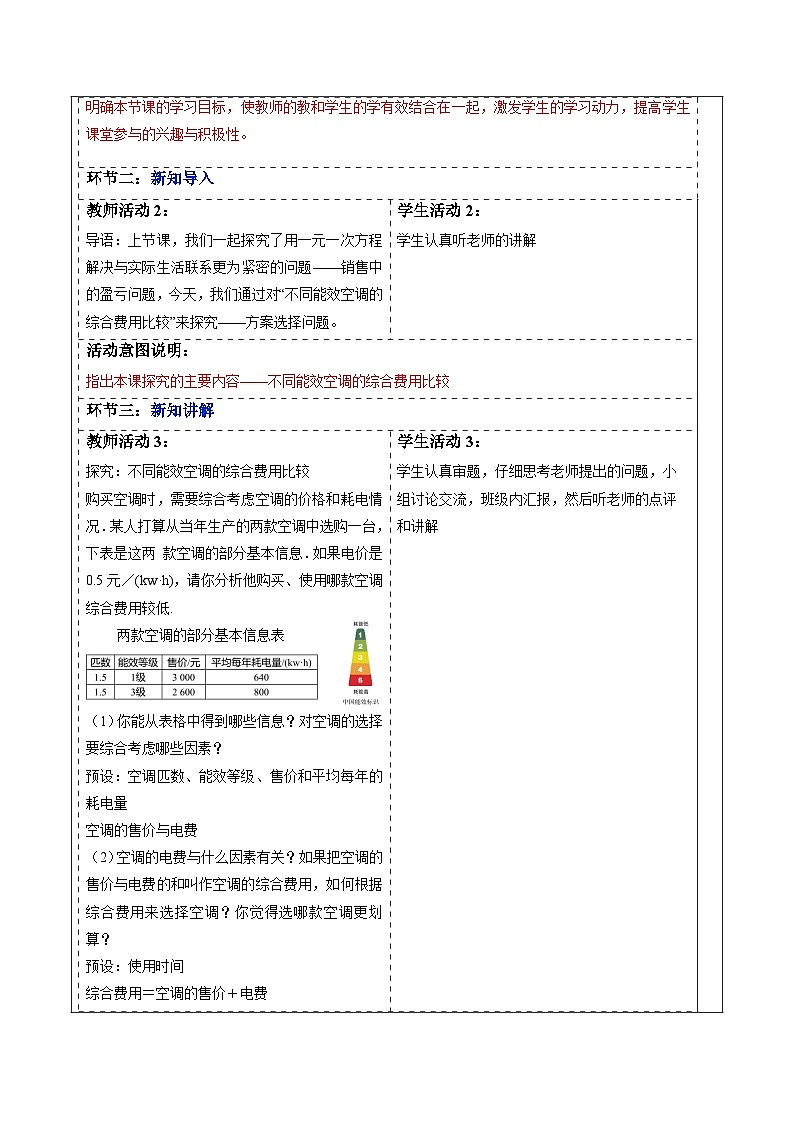 5.3 实际问题与一元一次方程(第四课时)-教案第2页