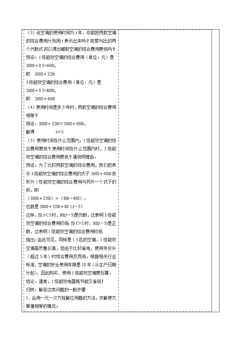 5.3 实际问题与一元一次方程(第四课时)-教案第3页