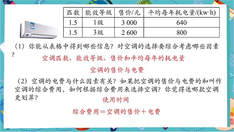 5.3 实际问题与一元一次方程(第四课时)-课件第4页