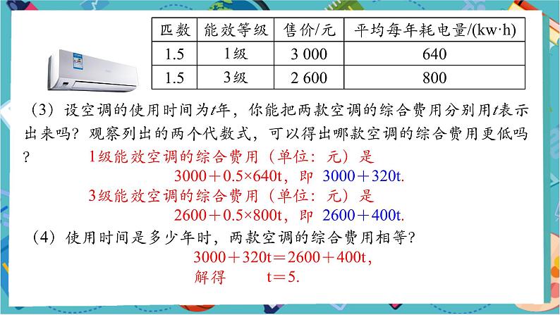 5.3 实际问题与一元一次方程(第四课时)-课件第5页