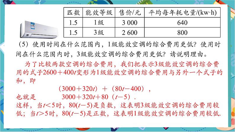 5.3 实际问题与一元一次方程(第四课时)-课件第6页