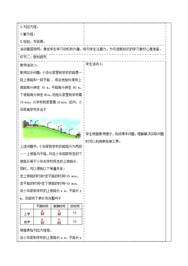湘教版数学七年级上册3.7.2 二元一次方程组的应用(2)(课件+教案+大单元整体教学设计)02