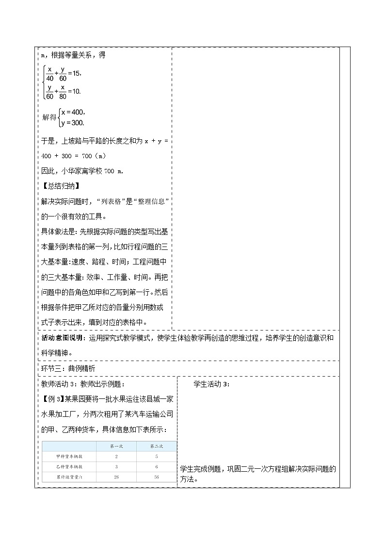 湘教版数学七年级上册3.7.2 二元一次方程组的应用(2)(课件+教案+大单元整体教学设计)03