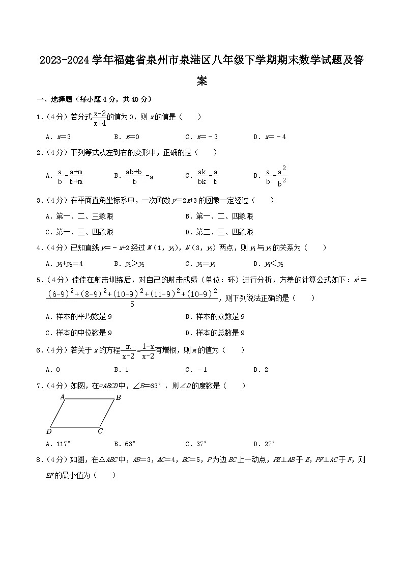 2023-2024学年福建省泉州市泉港区八年级下学期期末数学试题及答案01