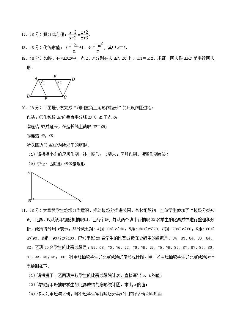 2023-2024学年福建省泉州市泉港区八年级下学期期末数学试题及答案03