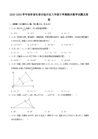 2023-2024学年吉林省长春市经开区八年级下学期期末数学试题及答案