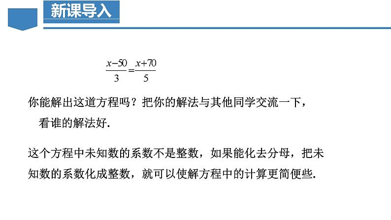 5.2解一元一次方程(第4课时去分母)(教学课件)七年级数学上册同步高效课堂(人教版2024)第6页