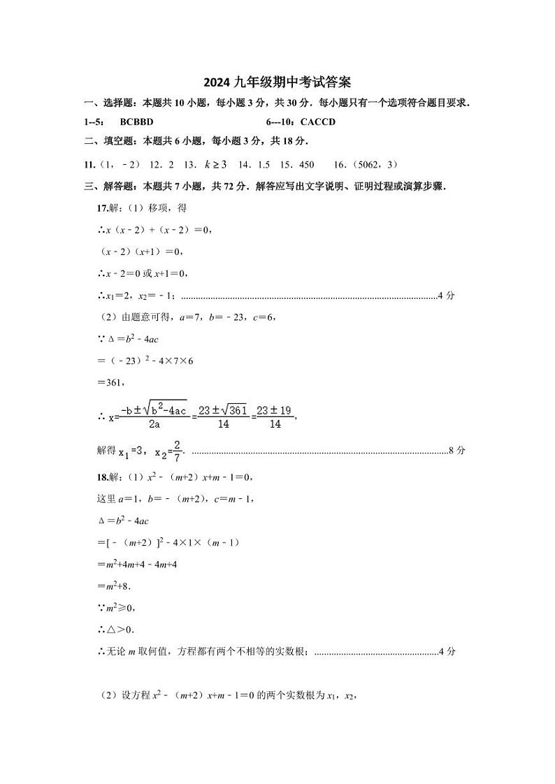 九年级数学期中考试答案第1页