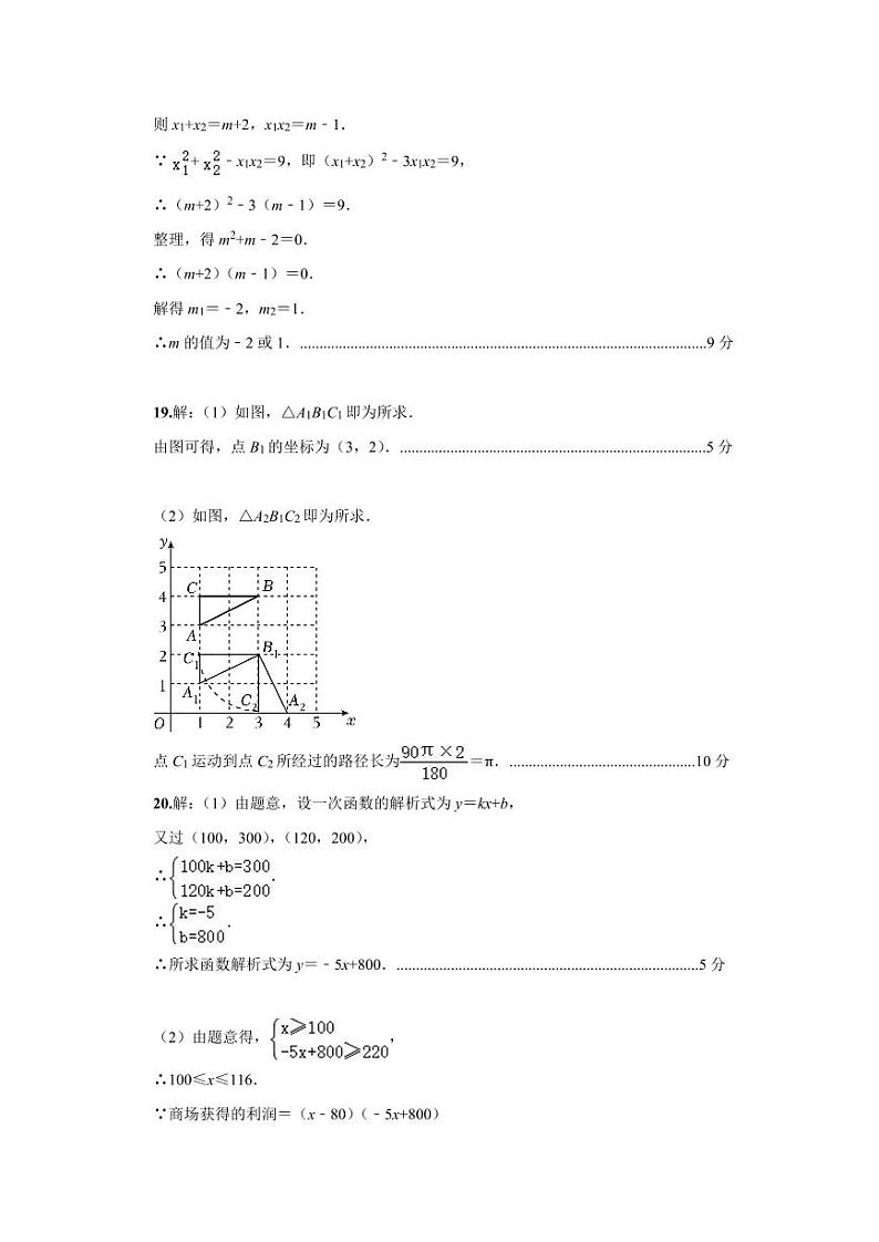 九年级数学期中考试答案第2页