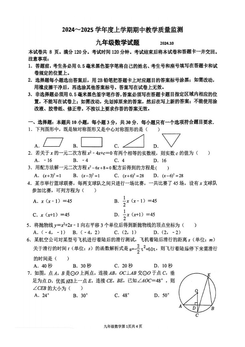 九中期中试卷第1页