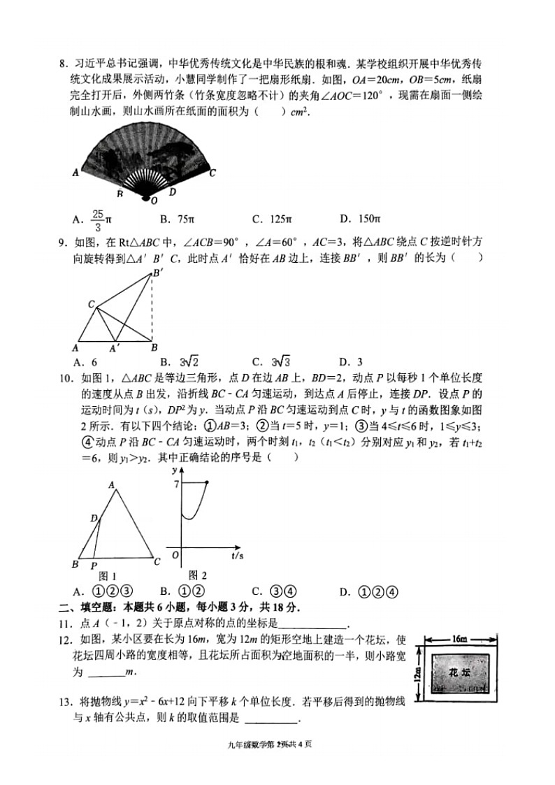 九中期中试卷第2页