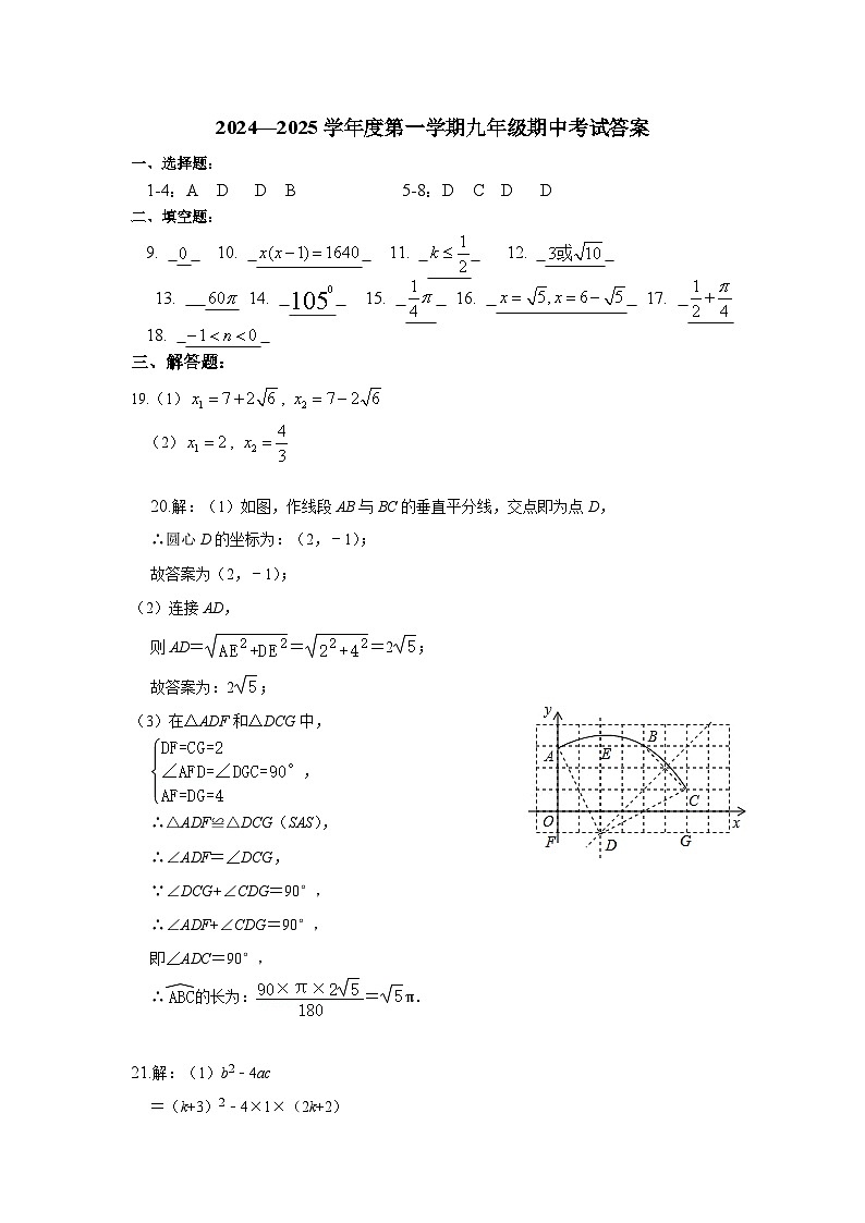 江苏省扬州市邗江区实验学校2024-2025学年九年级上学期期中考试数学试卷答案第1页