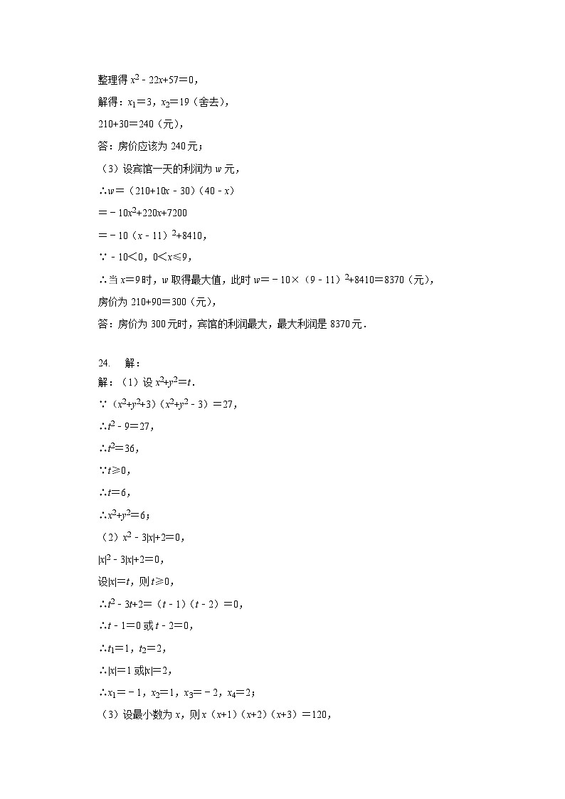 江苏省扬州市邗江区实验学校2024-2025学年九年级上学期期中考试数学试卷答案第3页