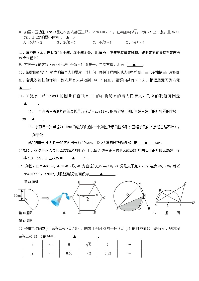 江苏省扬州市邗江区实验学校2024-2025学年九年级上学期期中考试数学试卷第2页