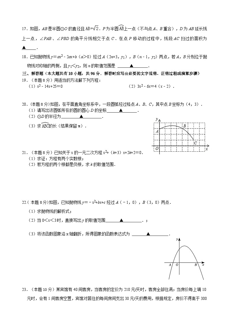 江苏省扬州市邗江区实验学校2024-2025学年九年级上学期期中考试数学试卷第3页