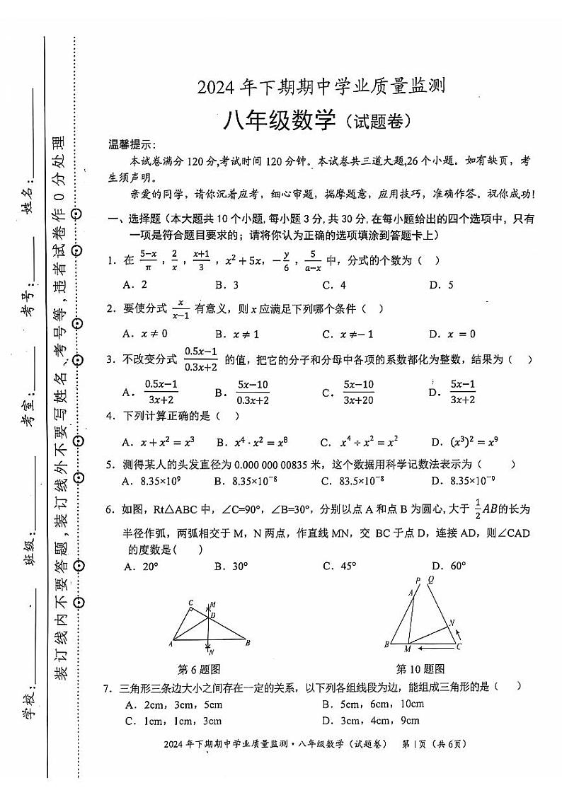 湖南省永州市蓝山县2024-2025学年八年级上学期11月期中考试数学试题01