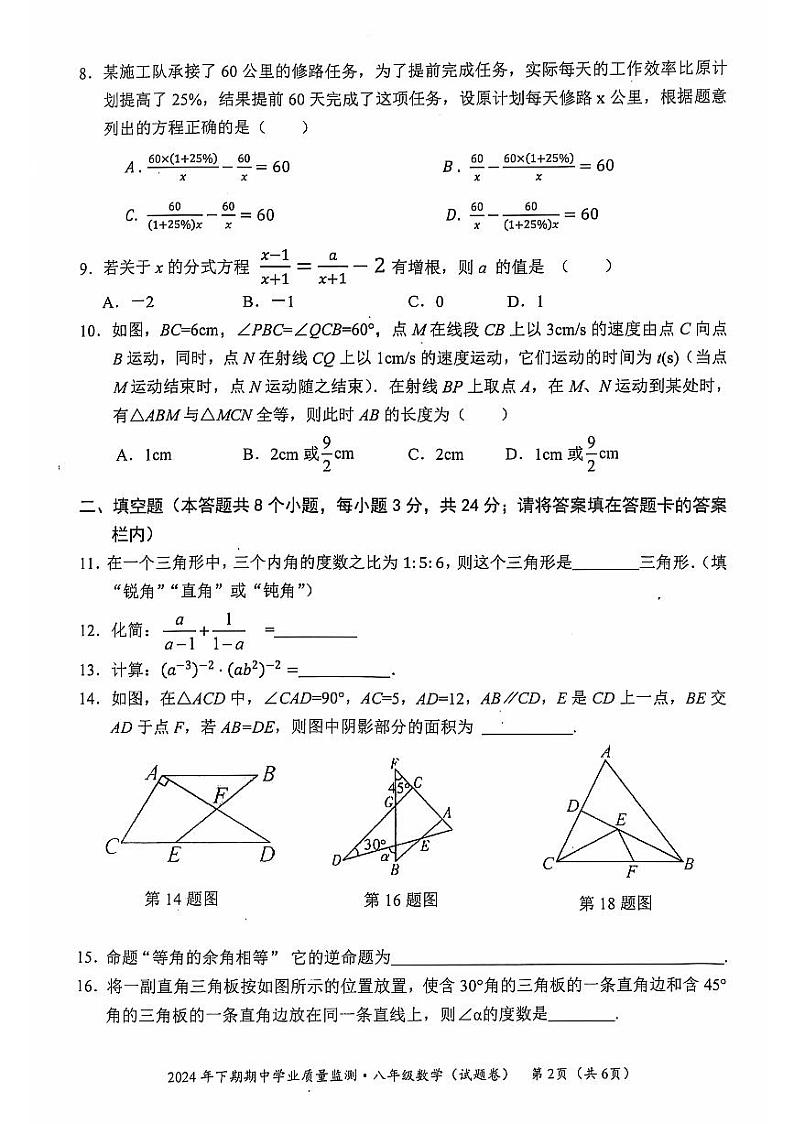 湖南省永州市蓝山县2024-2025学年八年级上学期11月期中考试数学试题02