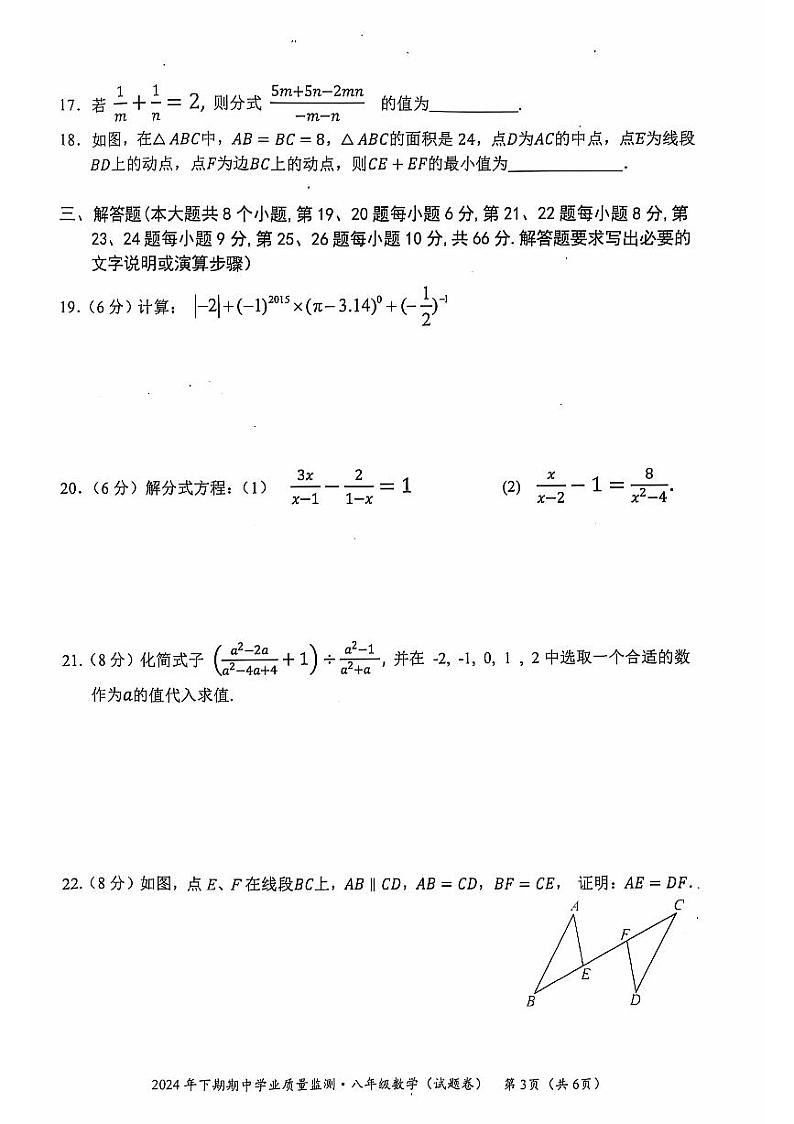 湖南省永州市蓝山县2024-2025学年八年级上学期11月期中考试数学试题03