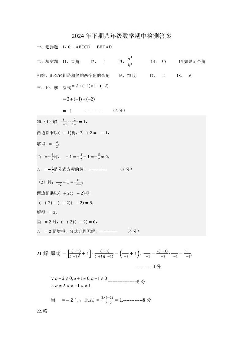 湖南省永州市蓝山县2024-2025学年八年级上学期11月期中考试数学试题01