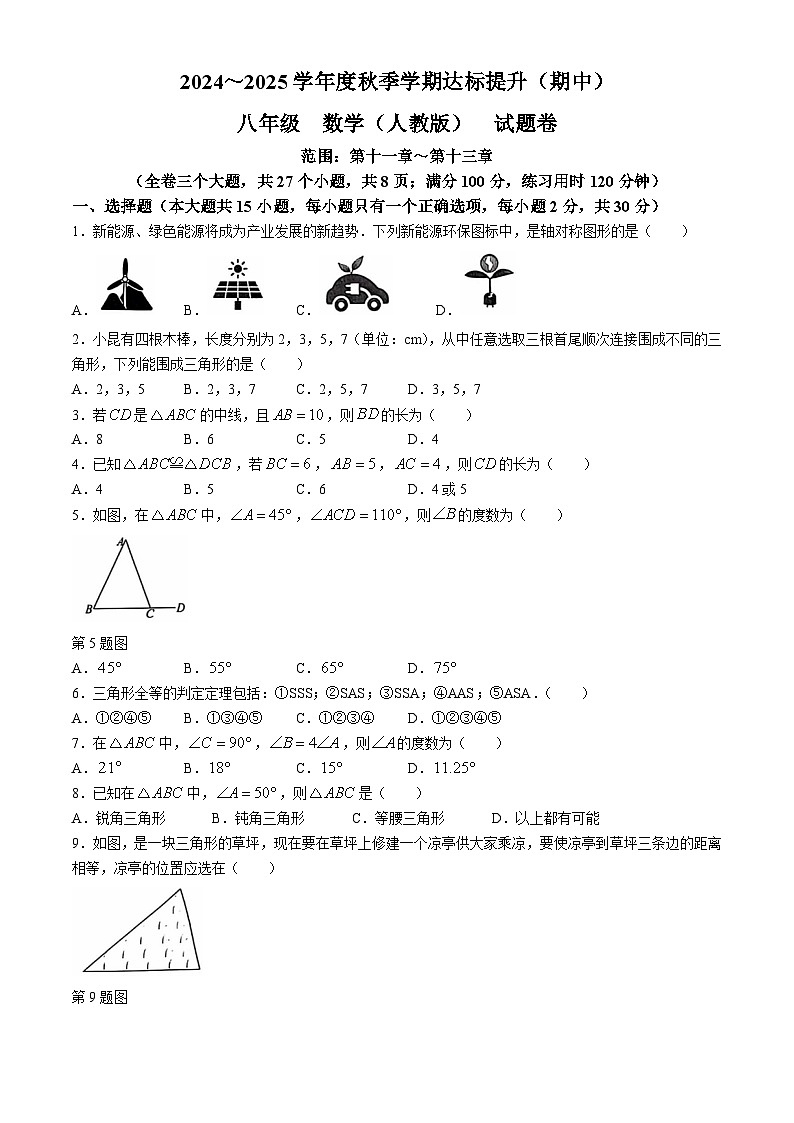 云南省昆明市寻甸回族彝族自治县第一中学2024-2025学年八年级上学期11月期中数学试题01
