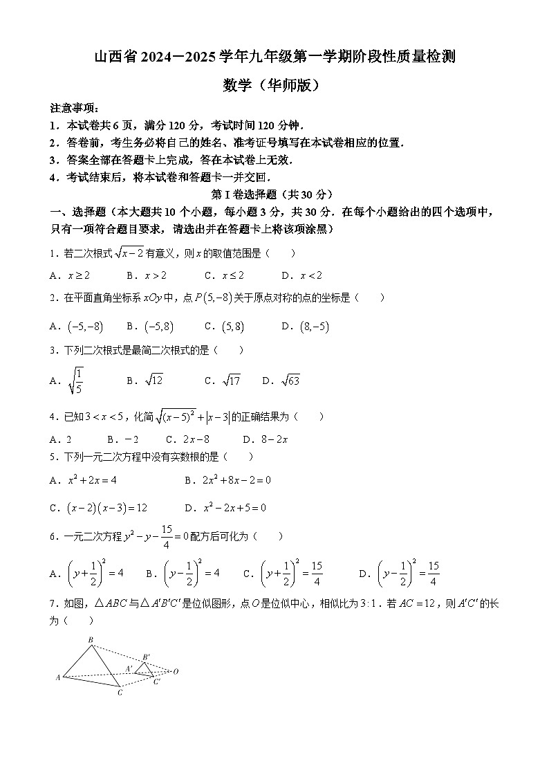 山西省晋城市陵川县多校2024-2025学年上学期期中测九年级数学试卷01