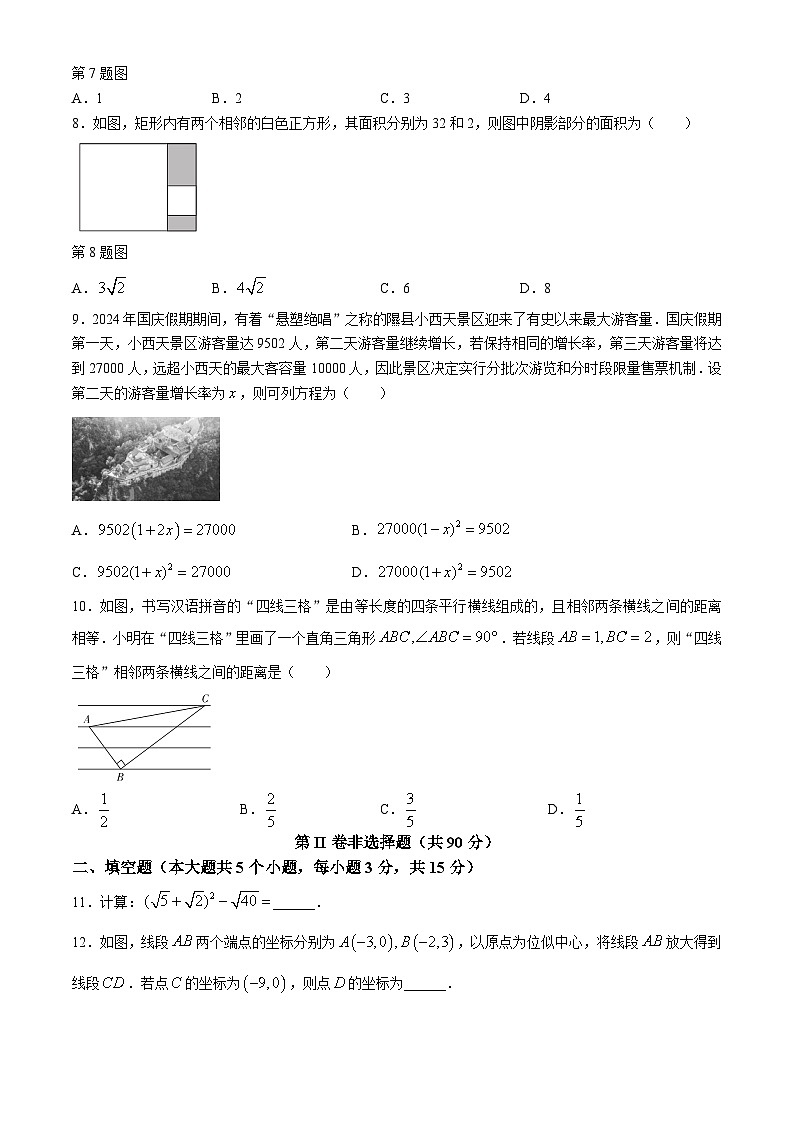 山西省晋城市陵川县多校2024-2025学年上学期期中测九年级数学试卷02