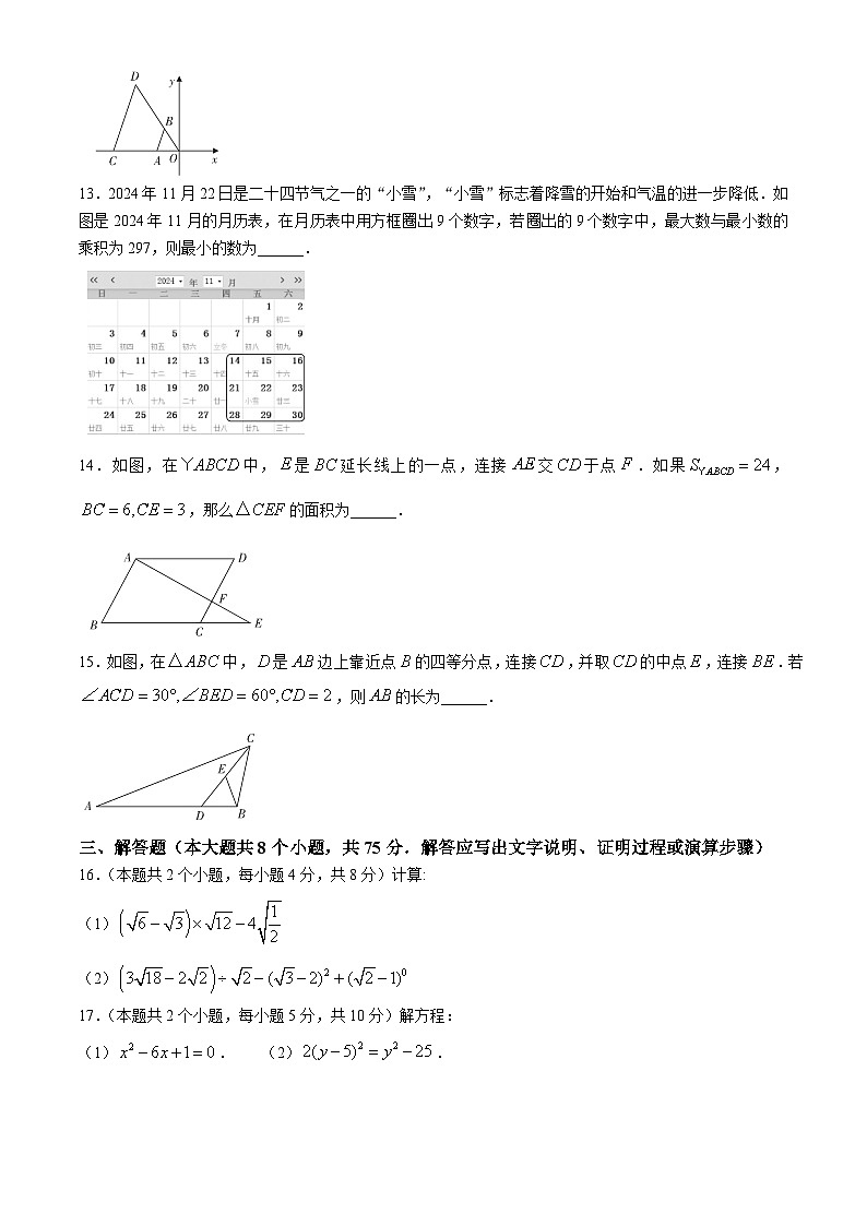 山西省晋城市陵川县多校2024-2025学年上学期期中测九年级数学试卷03
