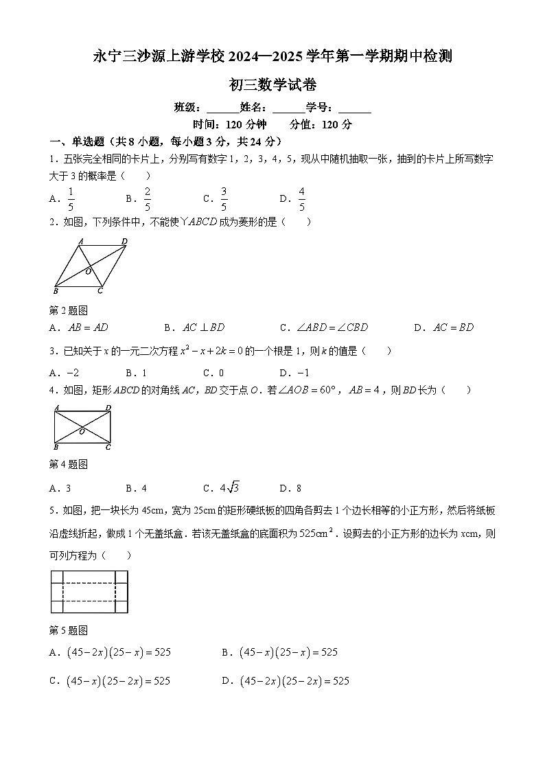 宁夏回族自治区银川市永宁三沙源上游学校2024-2025学年九年级上学期期中检测数学试题(无答案)第1页