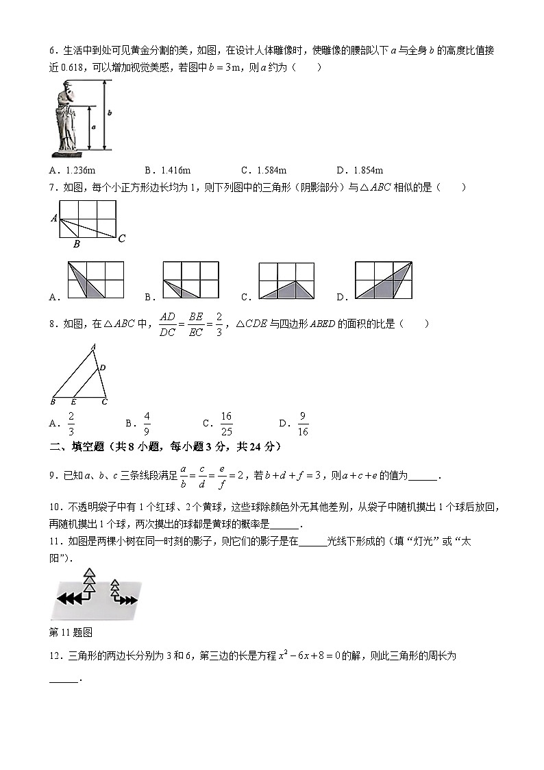 宁夏回族自治区银川市永宁三沙源上游学校2024-2025学年九年级上学期期中检测数学试题(无答案)第2页