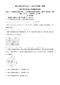 宁夏回族自治区银川北塔中学2024-2025学年上学期期中八年级数学试卷(无答案)