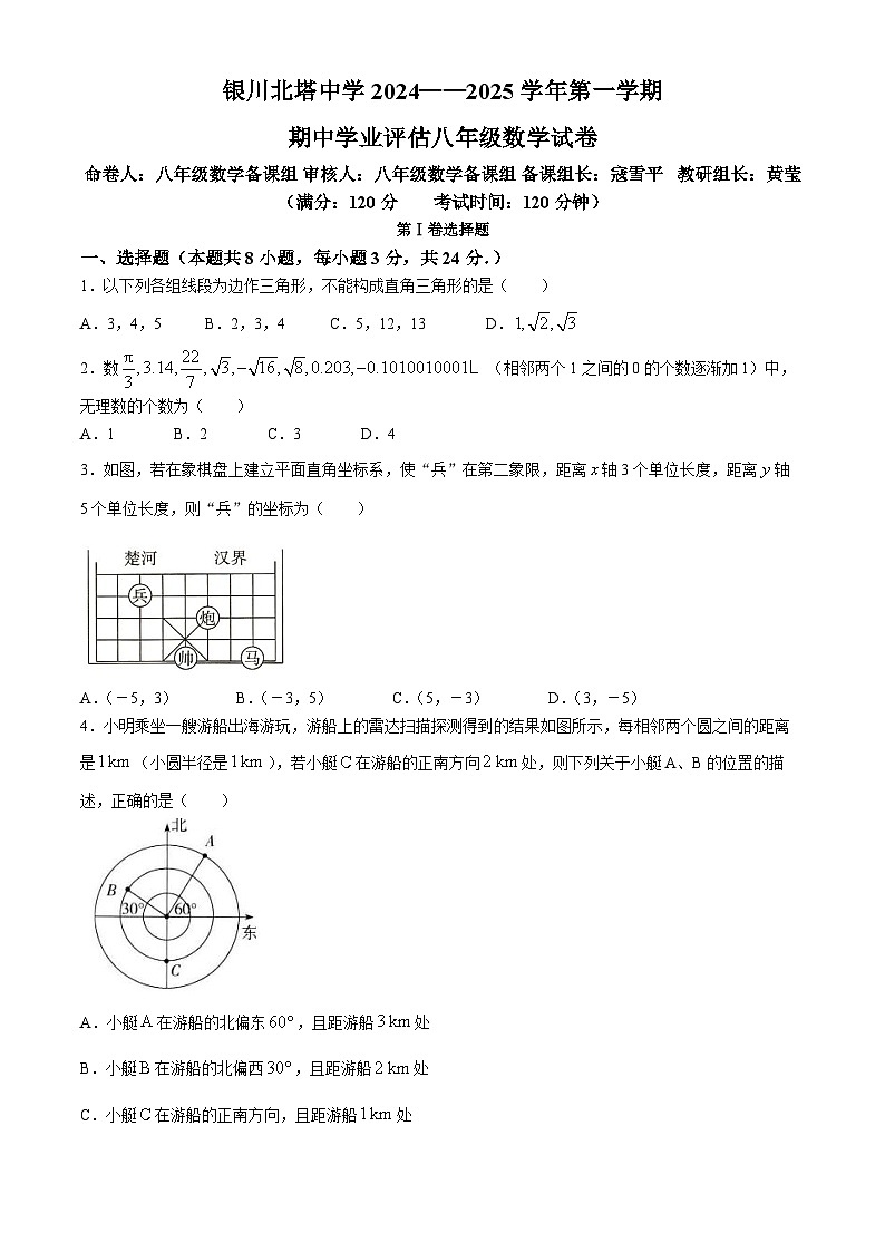 宁夏回族自治区银川北塔中学2024-2025学年上学期期中八年级数学试卷(无答案)第1页