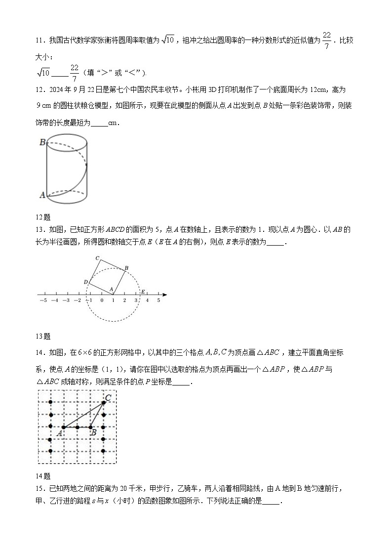 宁夏回族自治区银川北塔中学2024-2025学年上学期期中八年级数学试卷(无答案)第3页