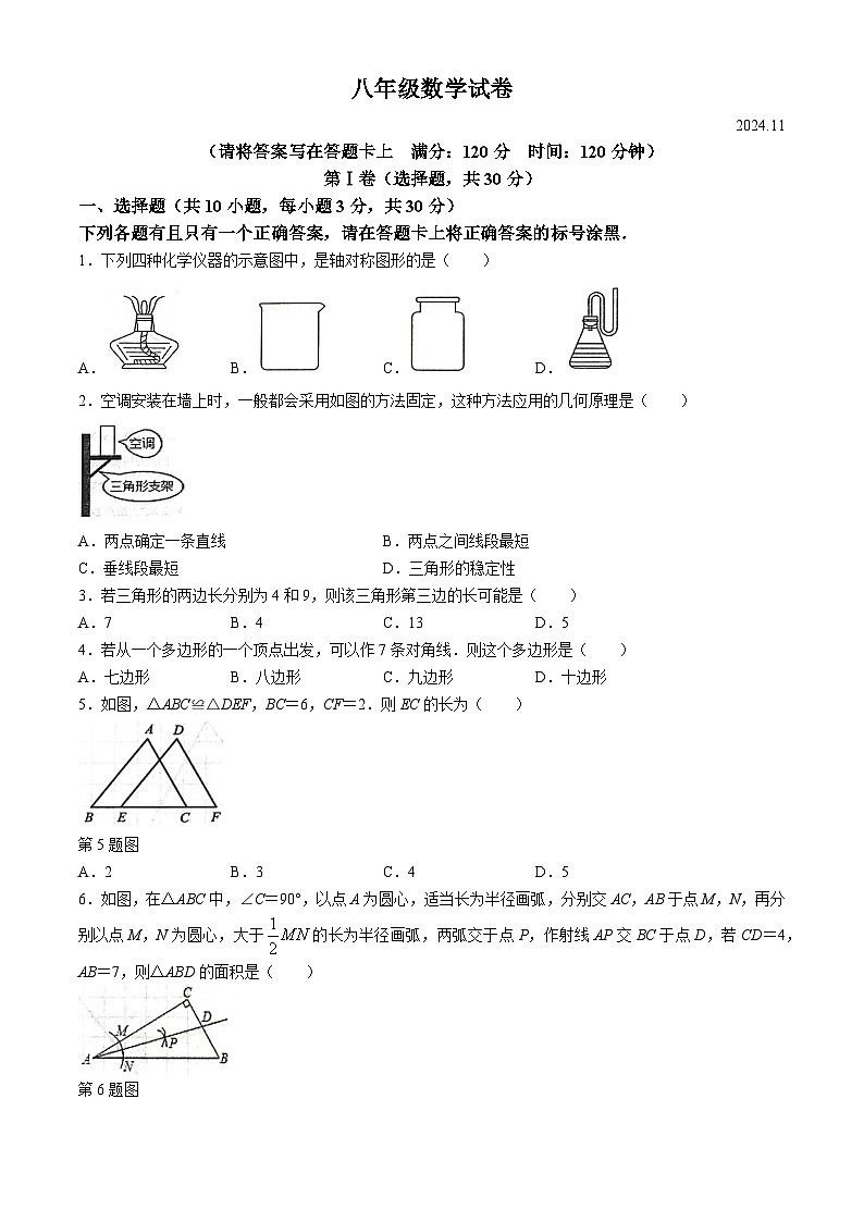 湖北省武汉市青山区2024-2025学年八年级上学期期中数学试题01