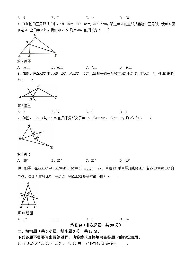 湖北省武汉市青山区2024-2025学年八年级上学期期中数学试题02
