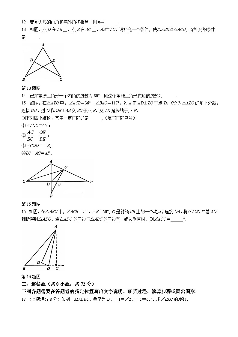 湖北省武汉市青山区2024-2025学年八年级上学期期中数学试题03